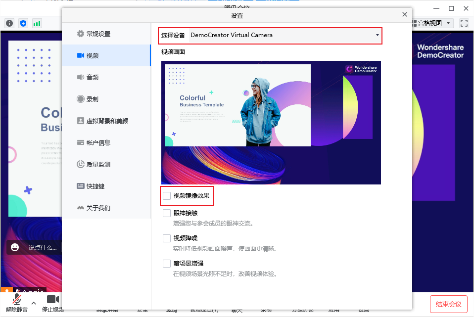 设置腾讯会议摄像头
