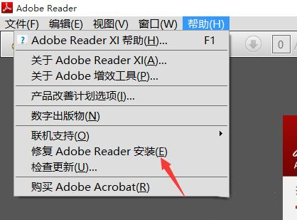 修复-的Adobe阅读器，安装
