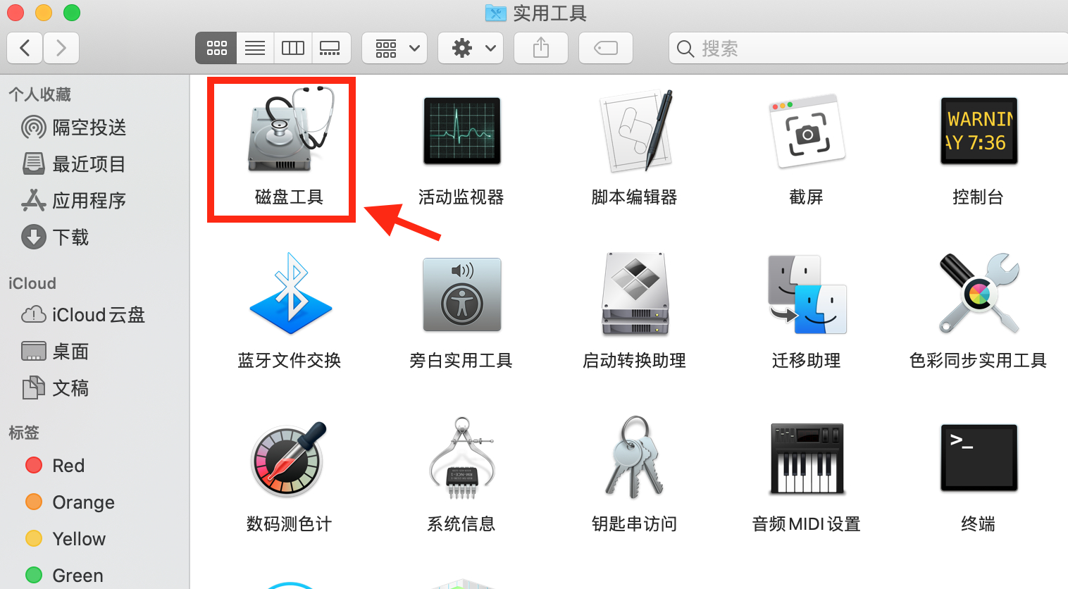 选择“实用程序”以在Mac上格式化USB