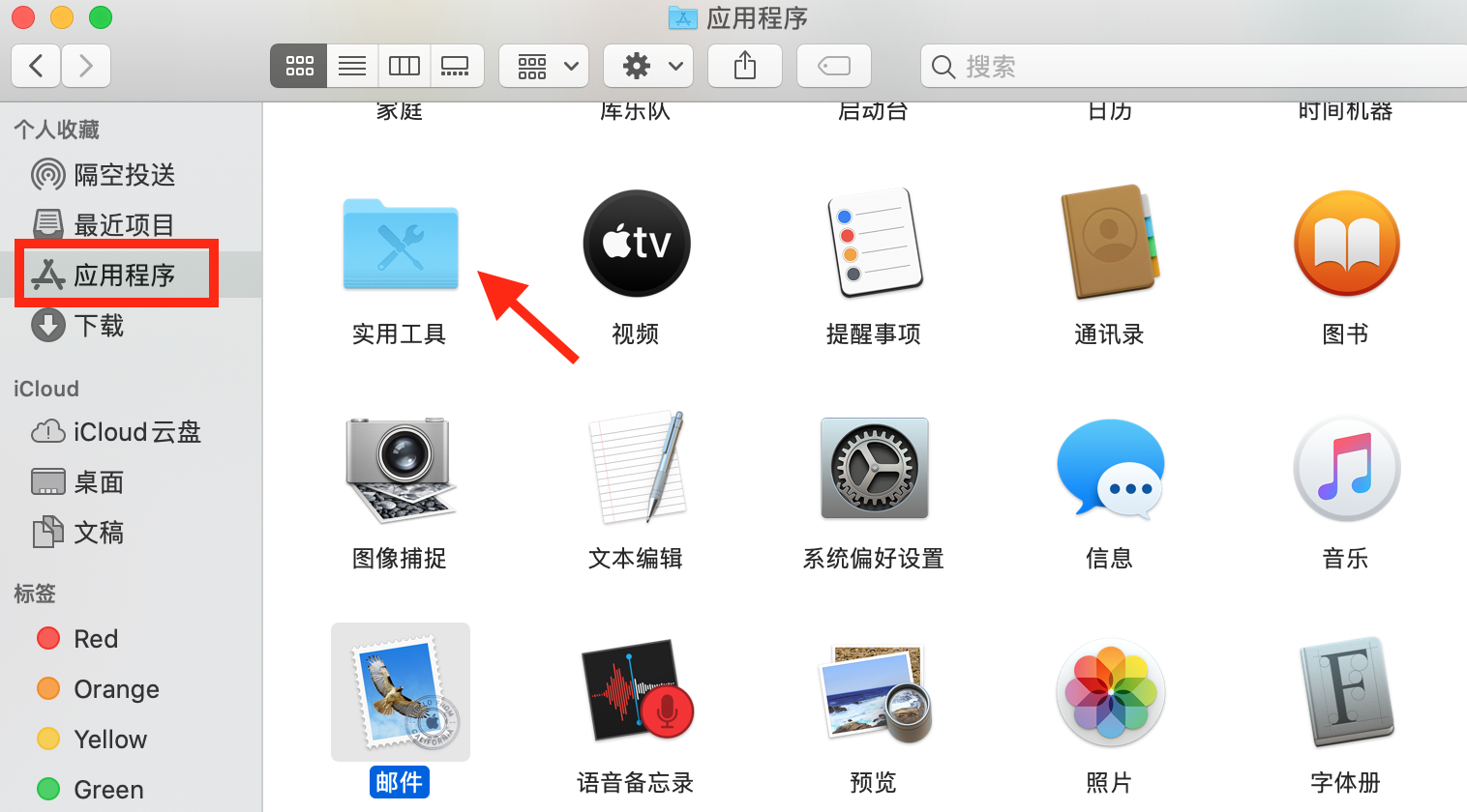 启动“磁盘工具”以在Mac上格式化USB