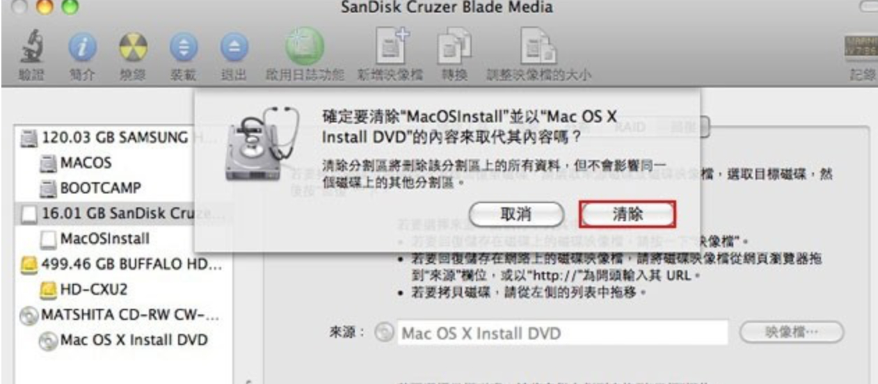 重新确认在Mac上格式化USB