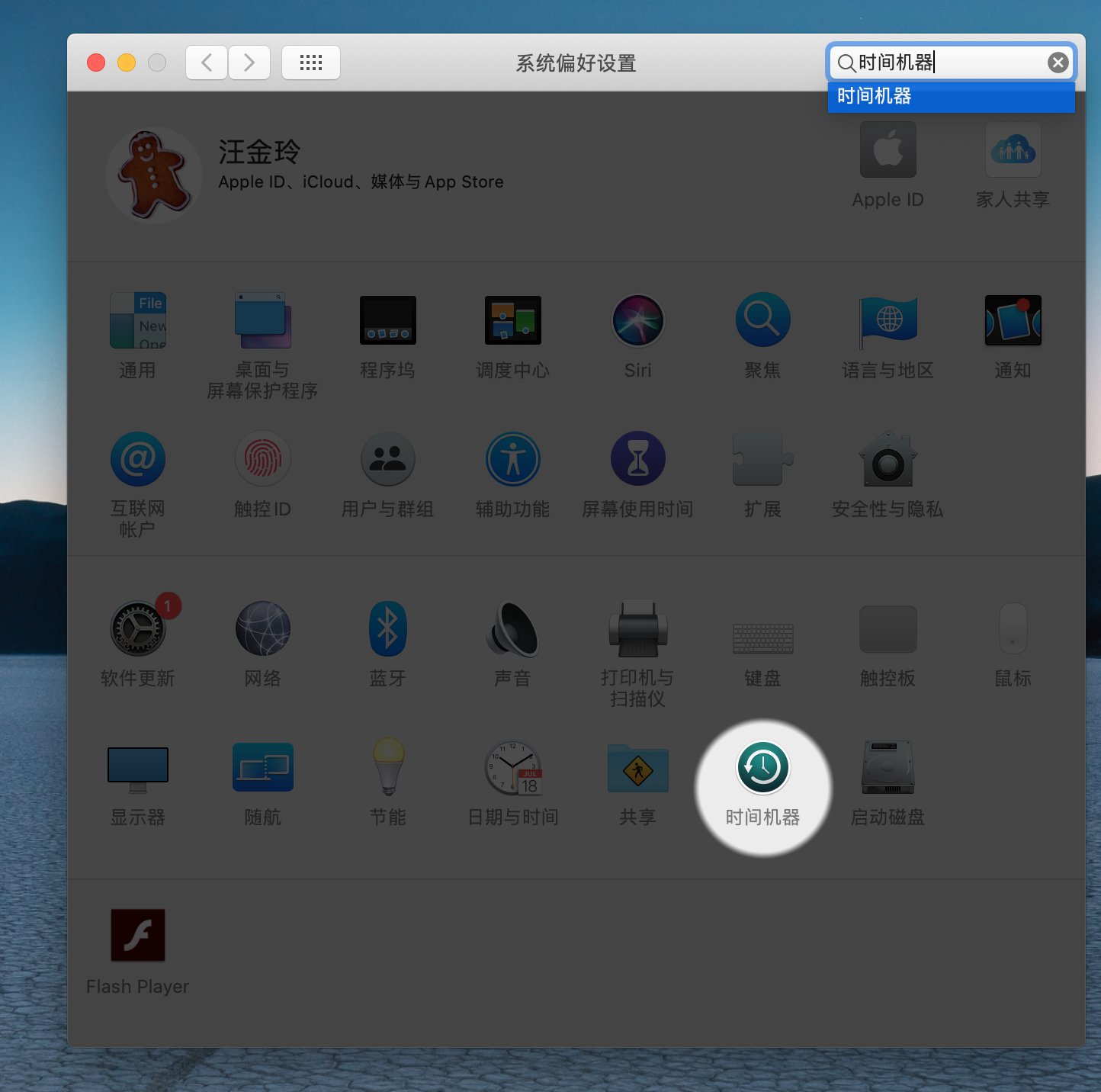 在用户将Mac恢复为出厂设置-4之前，使用Time Machine备份数据