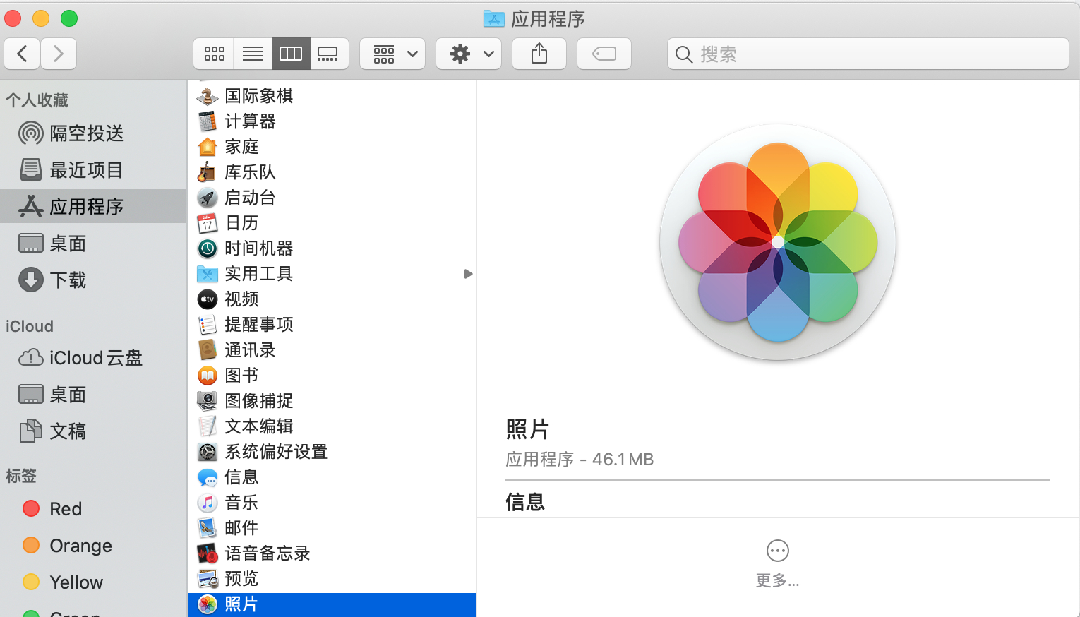 在Mac上的loacte照片