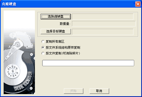 复制硬盘disk1