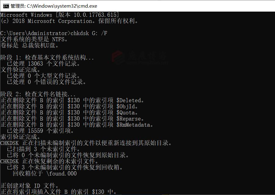 使用chkdsk修复损坏的SD卡而不丢失数据步骤2