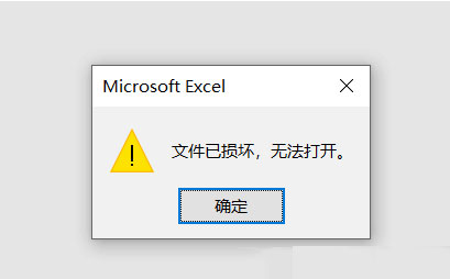 Excel文件恢复