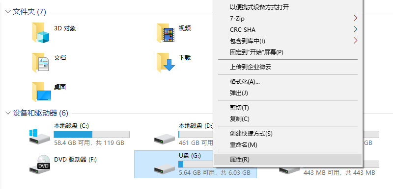 修复闪存驱动器无法识别问题的步骤1