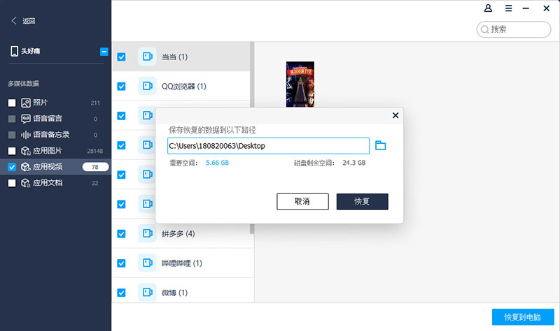 苹果手机音频记录恢复-3