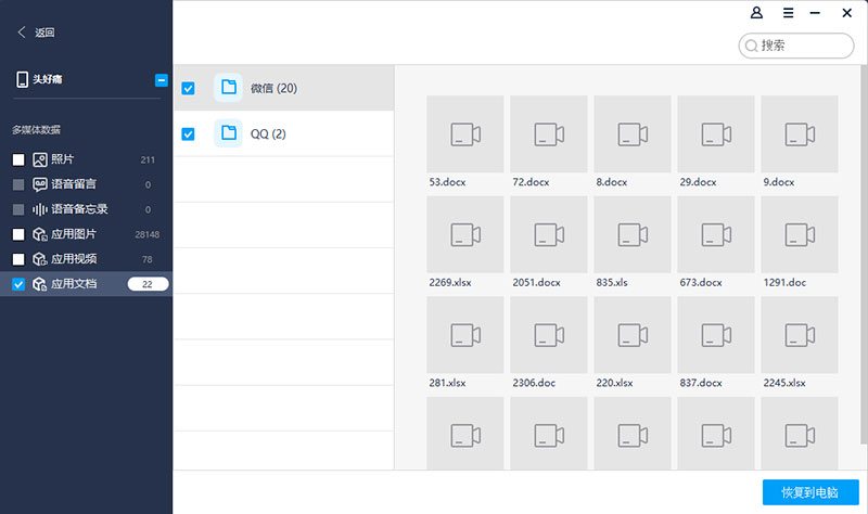苹果手机数据恢复-2