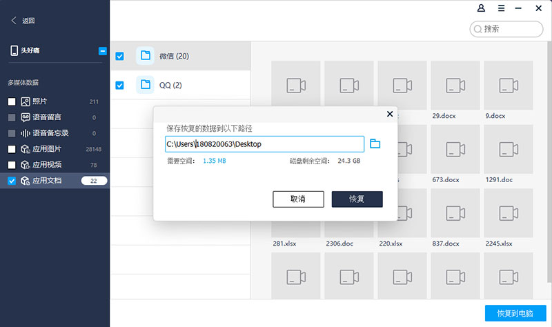 苹果手机数据恢复-3