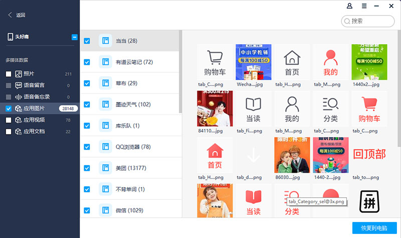苹果手机图片恢复-2