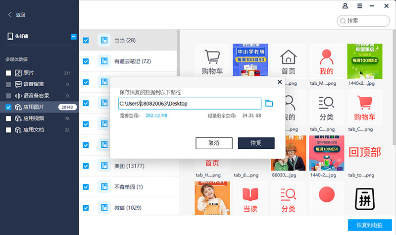 苹果手机图片恢复-3