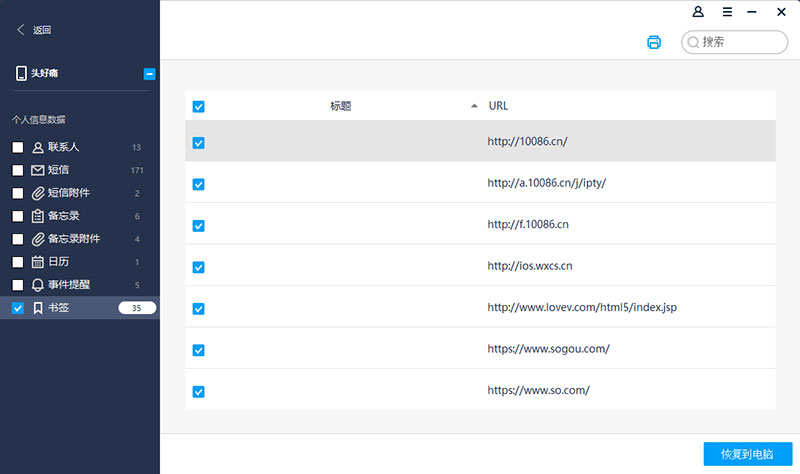 查找浏览扫描出的数据