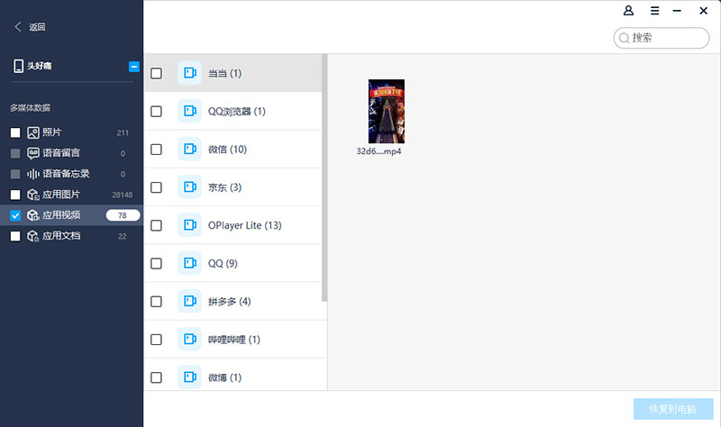 苹果手机视频恢复-2