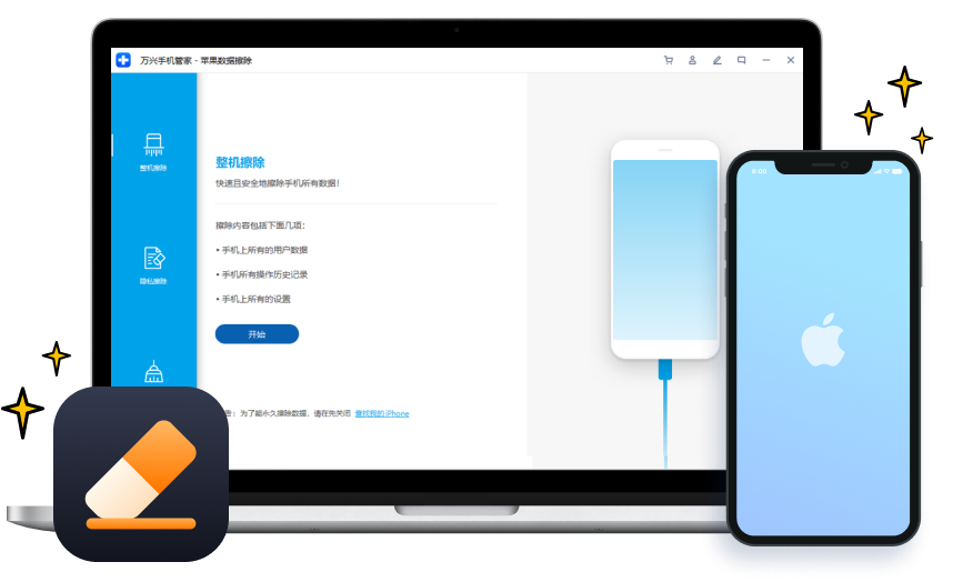 擦除 iOS 设备数据
