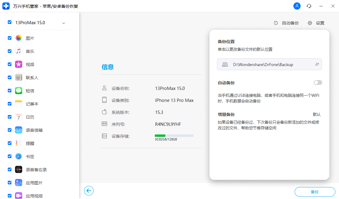 将iphone备份导出到电脑
