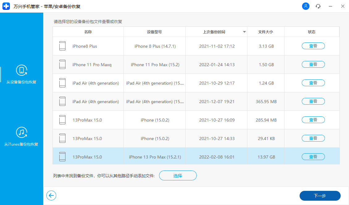 查看 iphone 备份内容