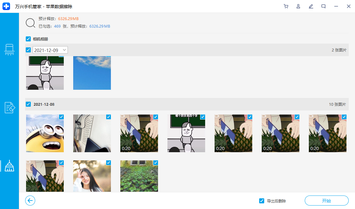 选择要导出的照片