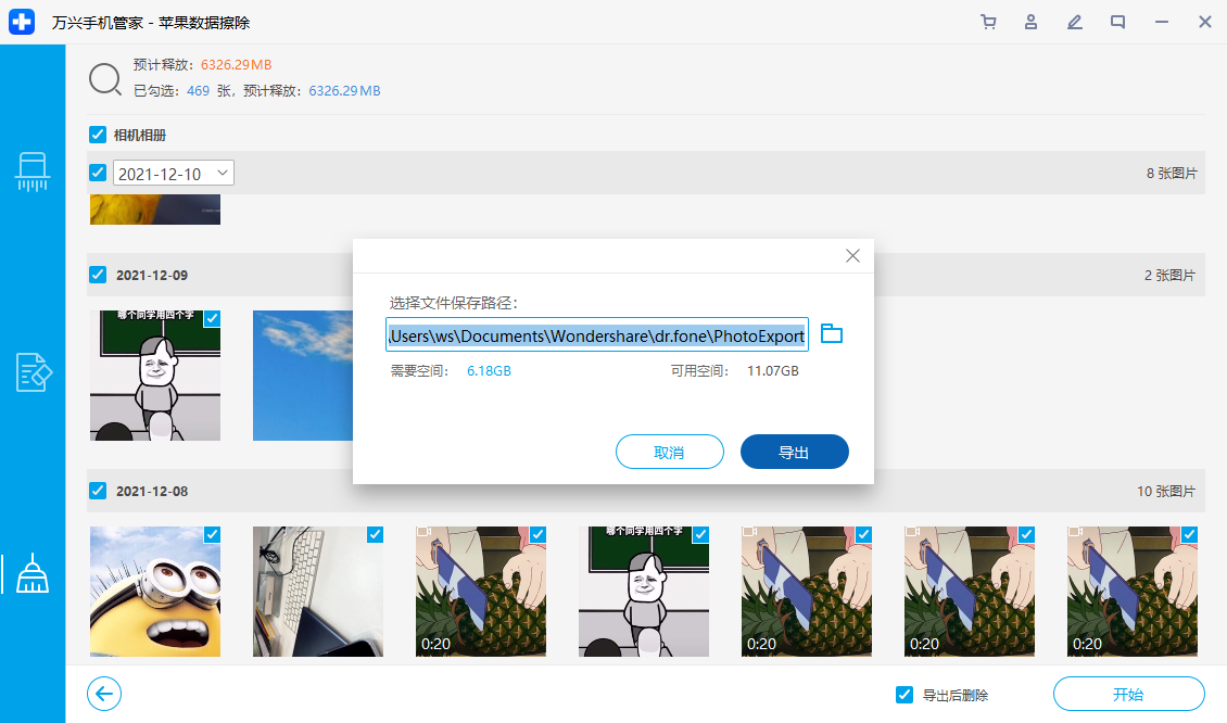 选择PC上的存储路径