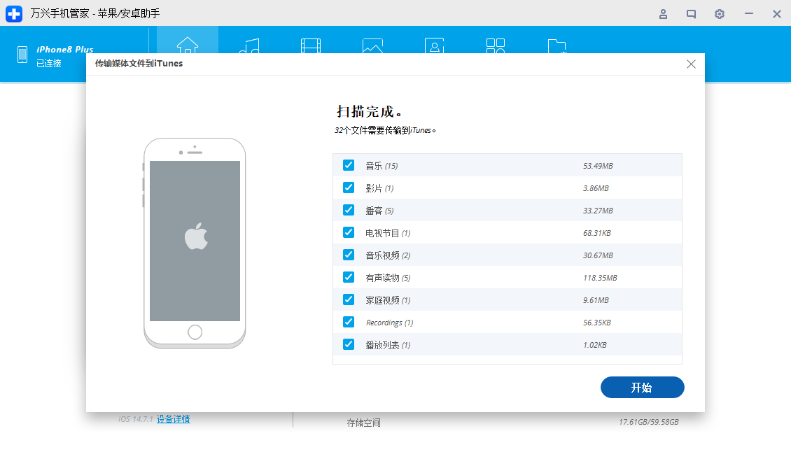 将音频从计算机传输到 iPhone/iPad/iPod - 连接您的 Apple 设备