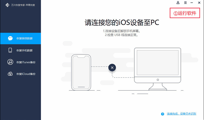 苹果手机数据恢复