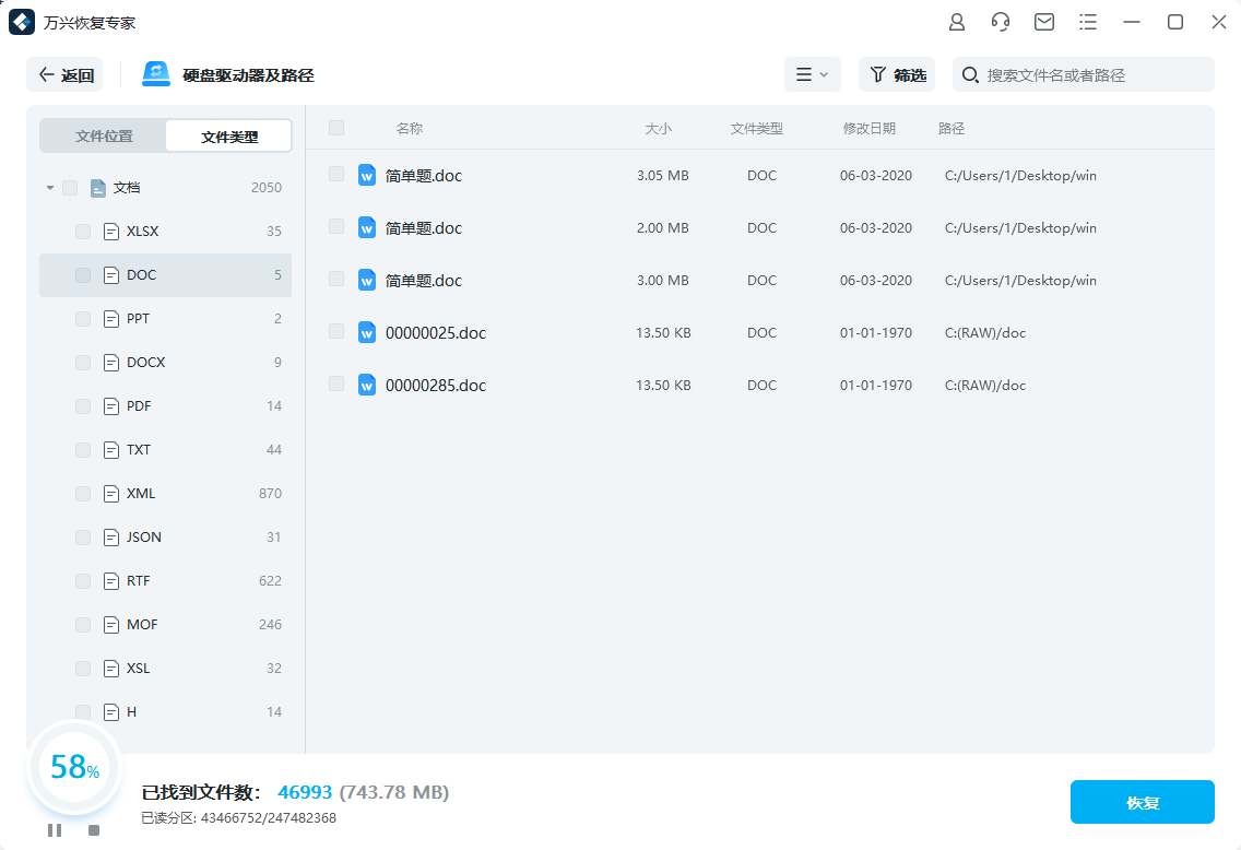 电脑文件恢复-2