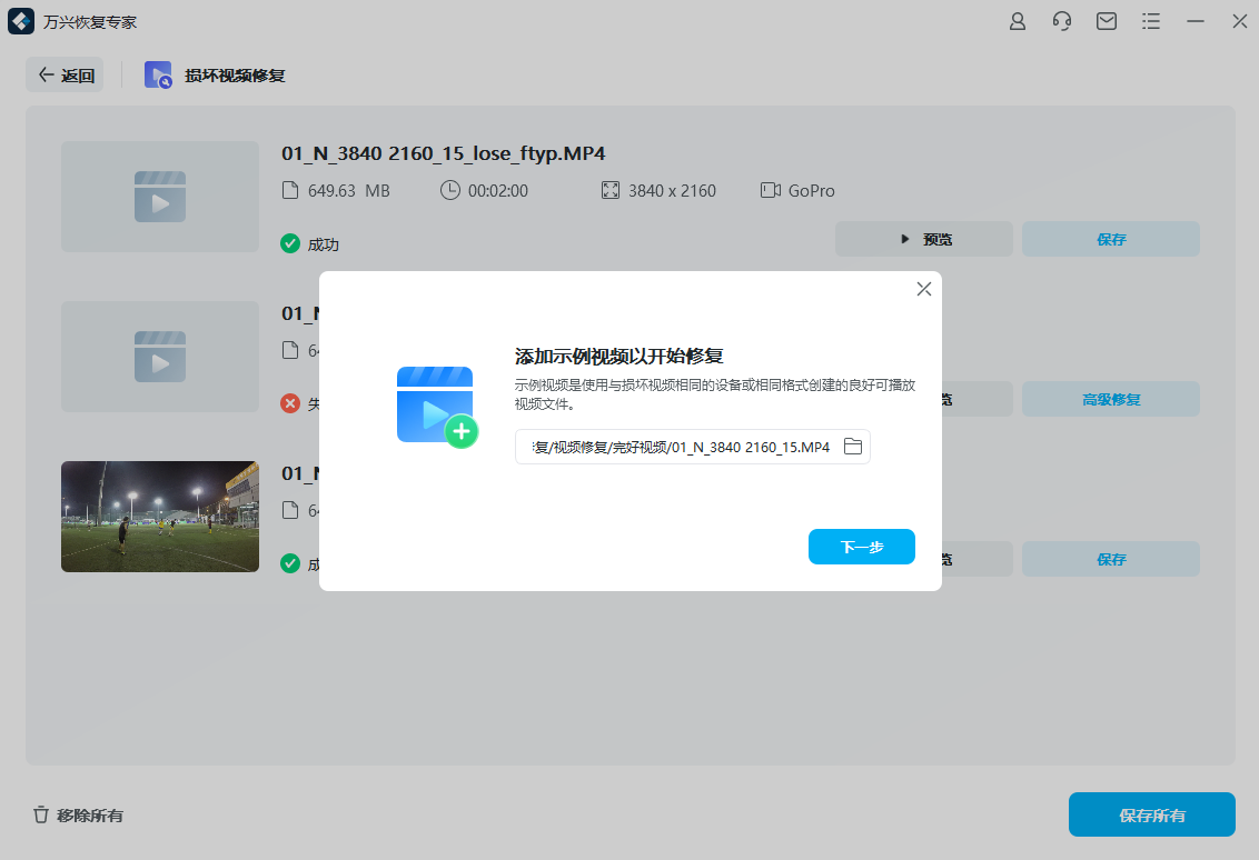 深度视频恢复软件