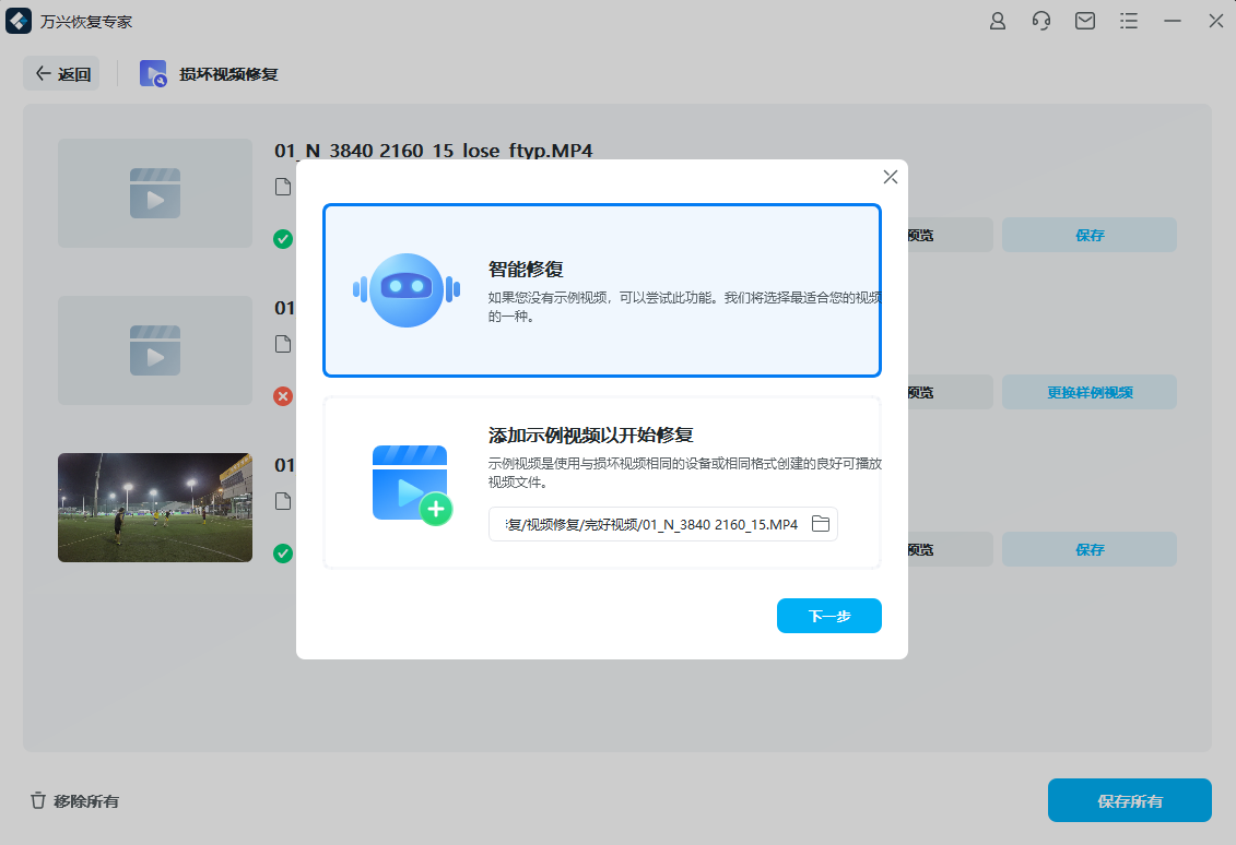 深度视频恢复软件