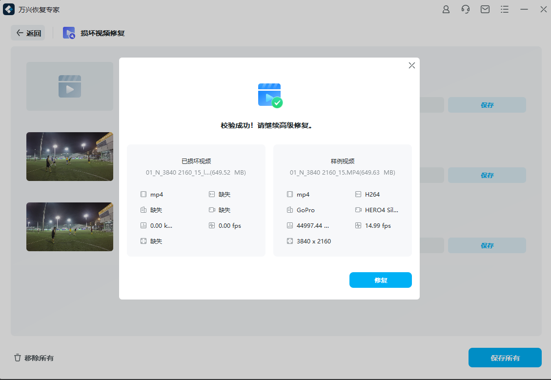 深度视频恢复软件