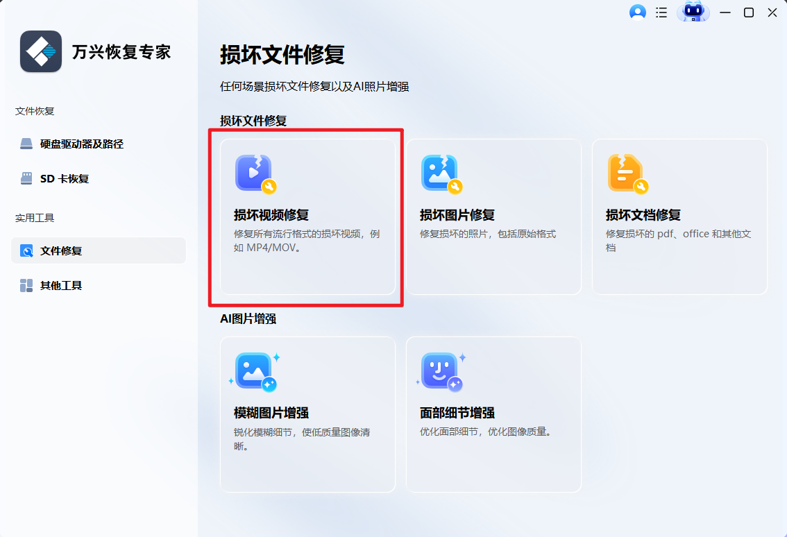 深度视频恢复软件