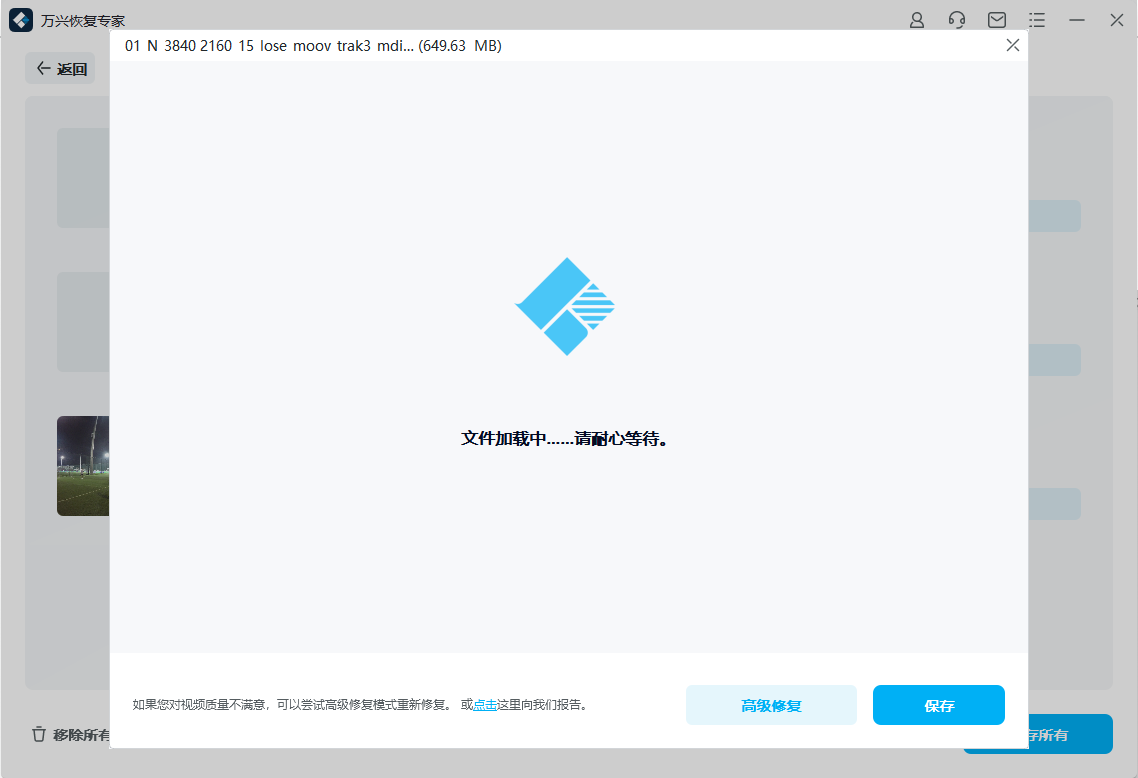 深度视频恢复软件