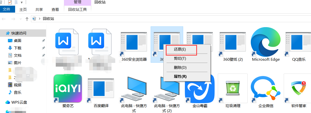 怎样恢复电脑删除的文件