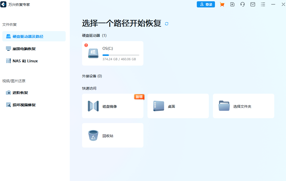 电脑永久删除文件如何恢复