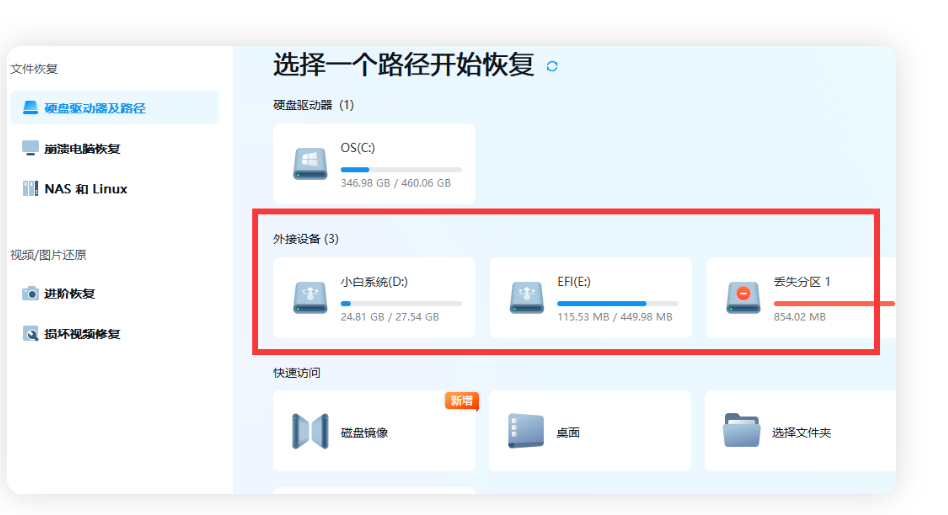 u盘删除卷怎么恢复