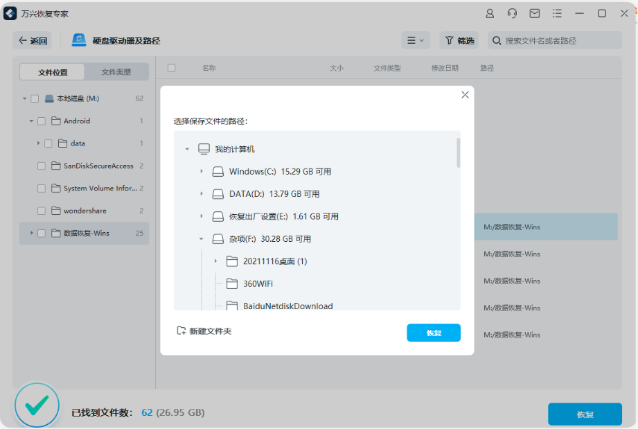 磁盘误删除怎么恢复