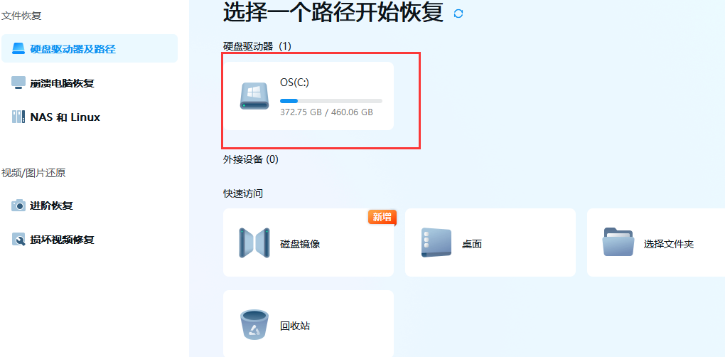 硬盘低格后数据还能恢复吗