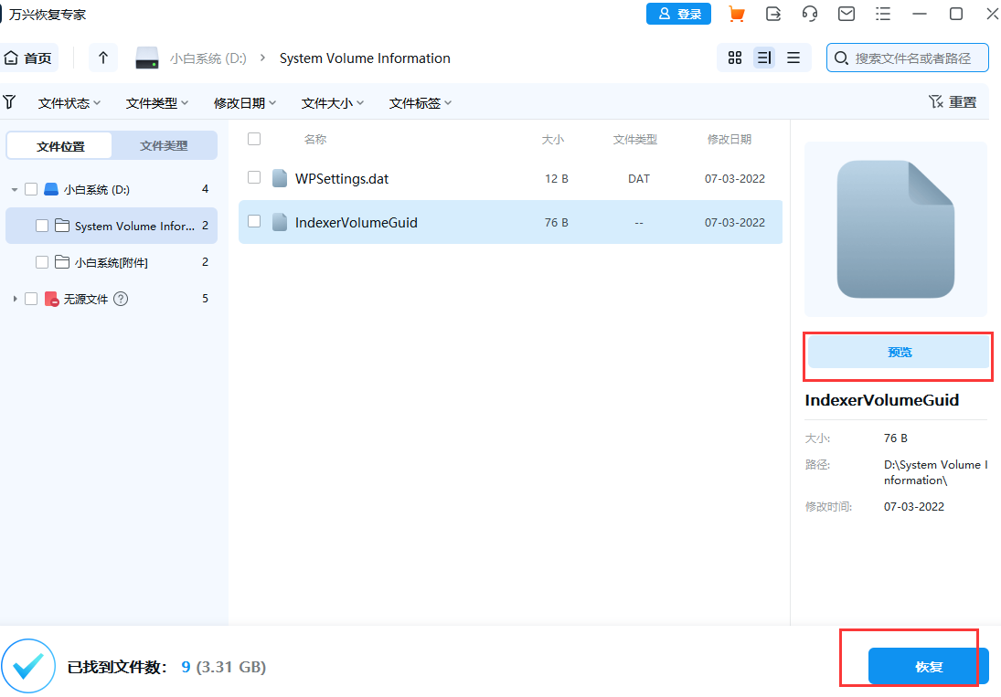 无人机数据如何恢复