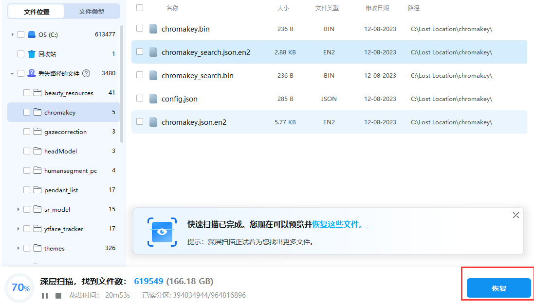 移动硬盘删除的文件能恢复吗