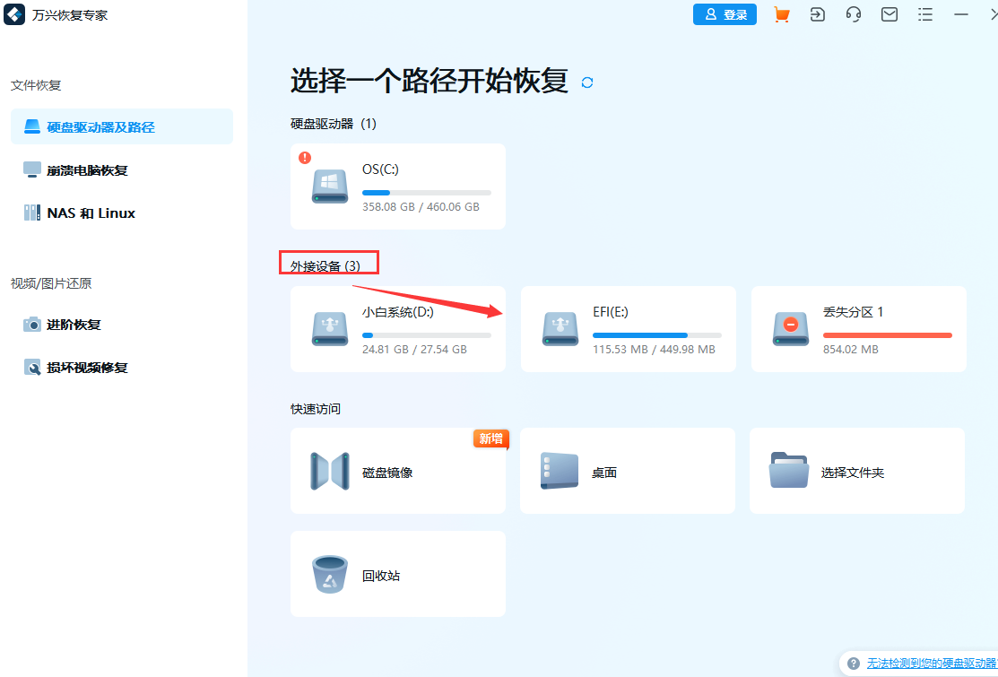 如何恢复手机内部存储里的数据和文件