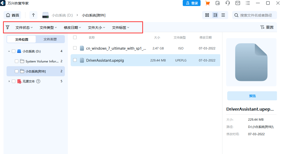 如何恢复手机内部存储里的数据和文件