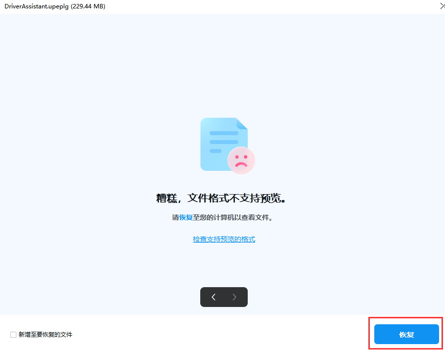 如何恢复手机内部存储里的数据和文件