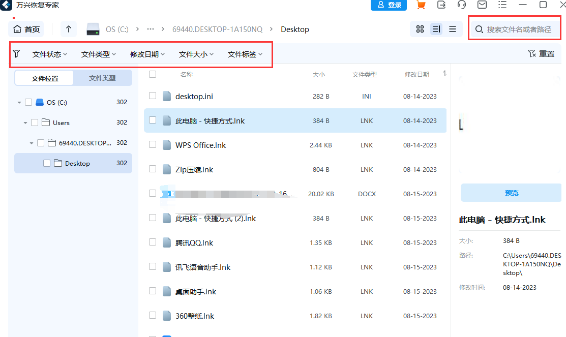 数据恢复的图片打不开怎么修复