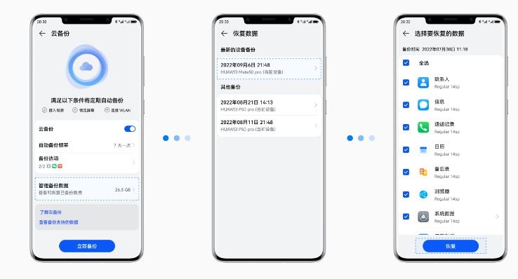 刷机后怎么恢复原来的数据