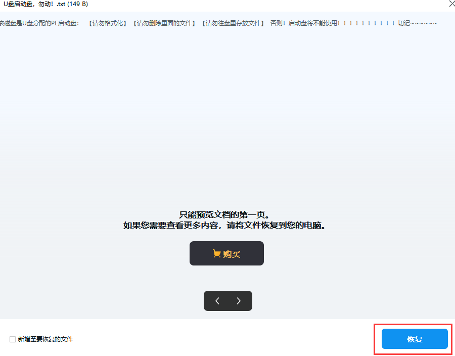 u盘中病毒了怎么恢复数据