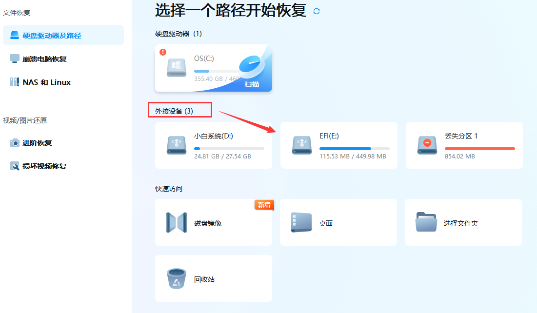 恢复模式下的iphone可以恢复数据吗