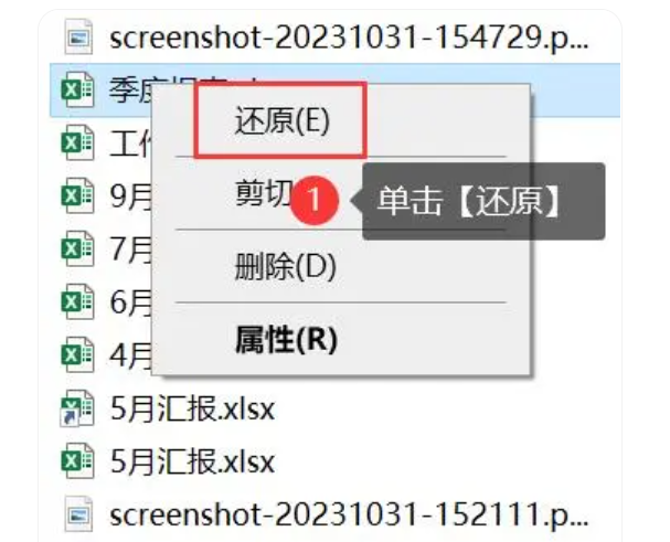 电子表格如何恢复数据