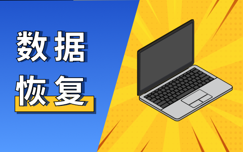 内存卡格式化后怎么恢复数据