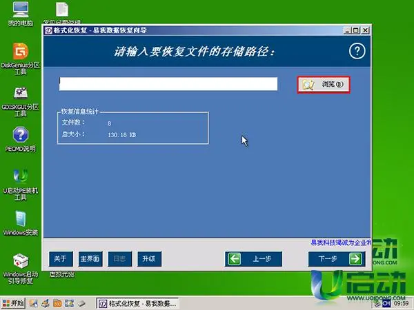 u盘格式化了怎么恢复数据