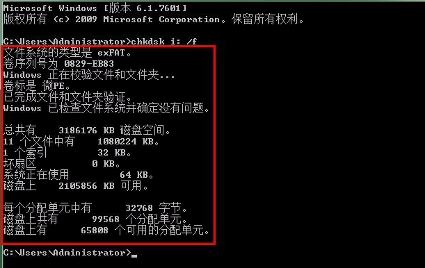 恢复CHKDSK删除的文件