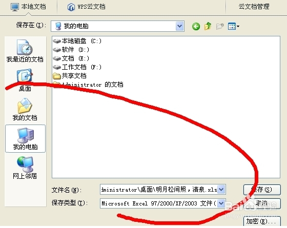 如何恢复以前版本的Excel文件